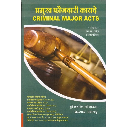 Universal's Criminal Major Acts in Marathi by Adv. S. K. Kaul | Pramukh Faujdari Kayde